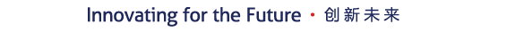 Innovating for the Future 创新未来